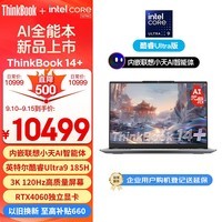 ThinkPad联想笔记本电脑ThinkBook 14+ 2024 AI全能本 英特尔酷睿Ultra9 185H 14.5英寸 32G 1T 3K RTX4060