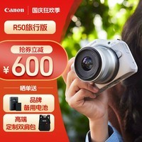 佳能（Canon）EOS R50 入门级微单反 半画幅数码相机 4k美颜小巧便携 EOS R50(RF-S 18-45套装）白旅行版