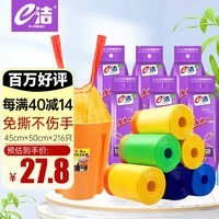 e洁 自动收口垃圾袋加厚家用手提式穿绳抽绳款 45cm*50cm*18只*12卷