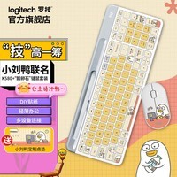 罗技（Logitech） K580 无线键盘 蓝牙办公键盘 小刘鸭IP联名款键盘 生日节日礼物 k580+Pebble 套装 【小刘鸭-摸鱼】