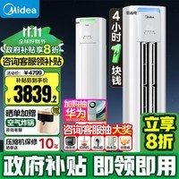 美的（Midea）大3匹新一级能效空调柜机酷省电pro立式变频冷暖家用客厅空调立式2匹柜升级款8折政府补贴20%国家 大2匹 一级能效 酷省电pro