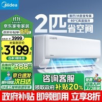 美的（Midea）空调挂机  酷省电新一级能效全直流变频冷暖家用卧室壁挂式防直吹四代自清洁以旧换新政府补贴20% 2匹 一级能效 【酷省电】省电28%