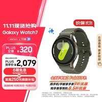 三星 Samsung Watch7 智能手表/eSIM独立通话/运动电话手表/悬浮表盘/双频GPS定位 44mm云岭绿 男女表