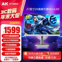 AK 27英寸2K180Hz电竞游戏曲面显示器1500R大曲率240Hz高刷台式电脑升降旋转IPS液晶笔记本外接屏幕 27英寸MiniLED/2K/240Hz/升降旋转