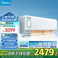 美的（Midea）大1.5匹 静新风 新一级能效 变频 节能节电 空调挂机 以旧换新 国家补贴 KFR-35GW/N8XF1-1定制版