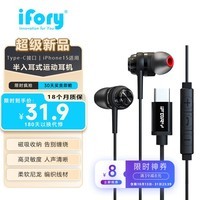 ifory苹果有线耳机 A20 磁吸入耳式运动耳机 适合iPhone15 Type-C编织线耳机 曜石黑
