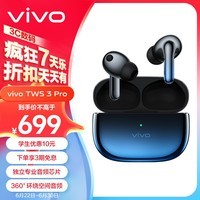 vivo TWS 3 Pro 真无线Hi-Fi耳机 蓝图 无感体温监测 49dB双芯降噪 无损音质 通用苹果小米华为手机