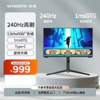 创维24.5英寸 电竞显示器  240Hz Fast IPS 126%SRGB 1ms HDR10 Type-C 电脑显示器（F25G70F）