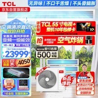 TCL中央空调5匹一拖三多联机嵌入式风管机变频一级 小蓝翼新风空调 包安装 TMV-Vd120W/N1-D 以旧换新