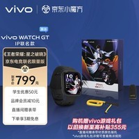 vivo WATCH GT【王者荣耀星之破晓电竞限量版】eSIM夏夜黑软胶智能手表方表 独立通信超长续航礼物男生