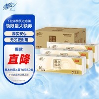 清风无芯卷纸 原木纯品系列4层70克*30卷 卫生纸卷纸 纸巾(10卷*3提）