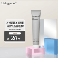 LIVING PROOF缕灵丰盈蓬松护发素小样30ml 深层清洁去油无硅油洗发露 美国进口