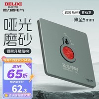 德力西（DELIXI）开关插座超薄磨砂哑光面板暗装家用电脑插座 岩彩 青石灰无框大板 紧急呼叫开关