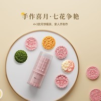 魔幻厨房2024款中国风月饼模具中秋节绿豆糕模具75g辅食糕点模具按压式7片