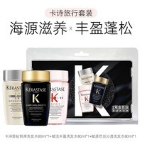 卡诗（KERASTASE）白金+黑钻+元气姜洗发水80mlx3瓶旅行装滋养强韧修护亮泽蓬松丰盈