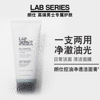 朗仕LAB控油净透白泥洁面膏100ml(洗面奶 控油洁面 深层清洁男士护肤)