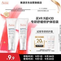 雅漾（Avene）会员专研舒缓保湿小样套装 特护乳5ml+特护霜5ml