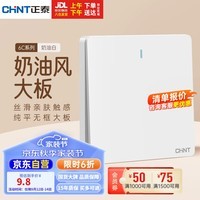 正泰(CHNT)开关插座墙壁面板家用86型面板一联双控开关6c奶油白