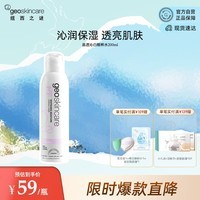 纽西之谜晶透沁白精粹水200ml 补水喷雾爽肤水祛斑美白滋润保湿