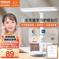 欧司朗（OSRAM）护眼学习台灯国AA级全光谱学生儿童阅读床头书桌宿舍调光灯-XL09