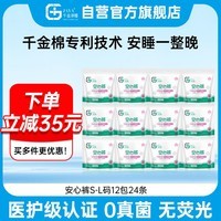 千金净雅医护级安心裤夜用安睡裤经期裤卫生巾24片（S-L码2片*12包）