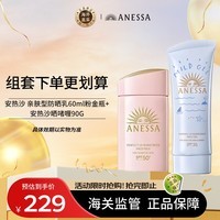 安热沙（Anessa）亲肤型防晒乳60ml粉金瓶+安热沙晒啫喱