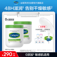 丝塔芙舒润保湿霜大白罐550g两只装礼盒滋润不含烟酰胺补水身体乳敏肌