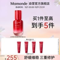 梦妆红色焕活肌底修护精华露50ml 补水舒缓修护护肤品生日礼物送女友