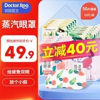 袋鼠医生 蒸汽眼罩发热眼罩缓解眼疲劳 睡眠遮光眼贴儿童成人通用 (蒸汽眼罩装混合50片)玫瑰+薰衣草+洋甘菊+无香