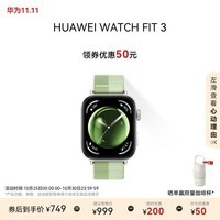 华为【编织款，更透气】WATCH FIT 3 智能手表 薄荷绿 轻薄大屏运动减脂 情侣手表 送男友送女友