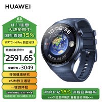 华为（HUAWEI）WATCH 4Pro 蔚蓝地球 48mm eSIM独立通话 微信手表版 华为手表 运动智能表男女表