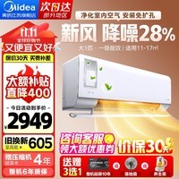 美的（Midea）空调挂机 1.5匹/1匹新风空调 静新风 一级能效 智能新风系统 安静低噪 变频冷暖智控家用 以旧换新 大1匹 净化空气 KFR-26GW/N8XF1-1