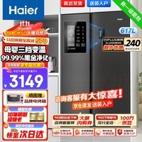 海尔（Haier）【新品】冰箱双开门对开门617升一级能效双变频除菌净味风冷无霜大容量家用电冰箱以旧换补贴 617升+黑金净味除菌+可嵌入