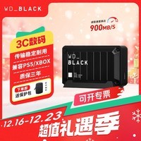 西部数据（WD） BLACK nvme移动固态硬盘 高速游戏硬盘高速 支持ps4/ps5等游戏机外接扩容 USB3.2 Gen2 D30系列（高达900MB/s传输速度） 1TB