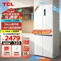 TCL 412升T7超薄平嵌十字对开四开门58cm嵌入式白色家用电冰箱风冷无霜一级能效国家补贴R412T7-UQ