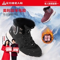 足力健老人鞋冬季百搭软底美利奴羊毛鞋加绒保暖雪地靴棉鞋男女鞋 6304Z 黑色（男款） 42