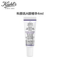 科颜氏（Kiehl\'s）视黄醇抗皱紧实精华乳4ml-效期至2025年3月1日