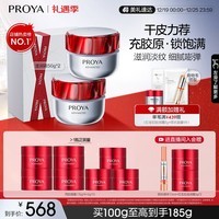 珀莱雅（PROYA）红宝石面霜抗皱淡化细纹 乳液面霜 滋润型50g*2 生日礼物