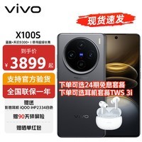 vivox100s 蓝晶×天玑9300+ 蔡司超级长焦 5G手机vivo 12+256GB 深空灰 活动版