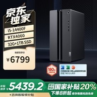 联想GeekPro黑神话悟空政府补贴游戏台式电脑主机 14代i5-14400F RTX4060 8GB显卡 32G DDR5 1TB SSD