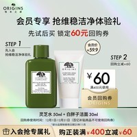 悦木之源（Origins）会员体验礼（灵芝水50ml+白胖子洁面30ml） 效期至：25年11月