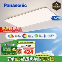 松下（Panasonic）全光谱护眼吸顶灯客厅灯具超薄高亮度咖色客厅大灯140瓦HHXQX163