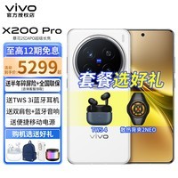 vivovivo X200 Pro 天玑9400 vivox200 系列 旗舰手机 白月光 16+512 活动版【包邮速发】