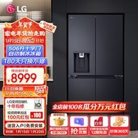 LG506L升十字对开门制冰机冰箱 风冷无霜节能变频智能电脑控温 双风多维风幕保鲜 超大容量家用净味 【黑色制冰系列丨热卖款】F544MEP62D