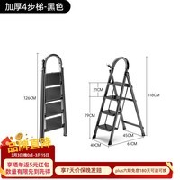 艾瑞科梯子家用折叠梯人字梯楼梯踏步板加厚安全便携多功能登爬楼梯 碳钢雅黑四步梯