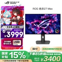 华硕ROG XG27AQDMG绝杀 26.5英寸2K电竞显示器240Hz显示器0.03ms响应HDR400真10Bit G-SYNC OLED显示器