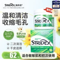 STRIDEX施颜适进口0.5%水杨酸净颜棉片55片温和型粉刺黑头痘痘温和控油