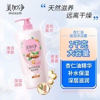 美加净滋润沐浴露1000ml持久留香沐浴液男女士沐浴乳新老包装发货