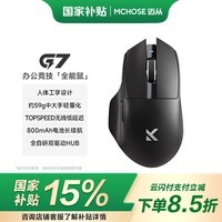 迈从（MCHOSE）G7无线鼠标人体工学设计办公电竞游戏三模有线/2.4G/蓝牙轻量化 PAW3311传感器 G7 黑色