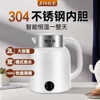 SHILE世乐电热水壶家用304保温一体大容量全自动断电烧水壶恒温智能2L快烧水壶 乳白色-1500W 2L